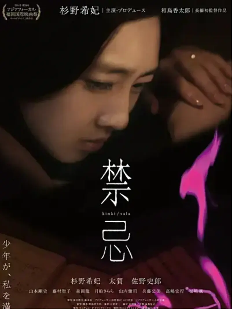 《禁忌》未删减版高清免费在线播放-日本电影《禁忌》HD高清完整版-剧情片全集无广告观看