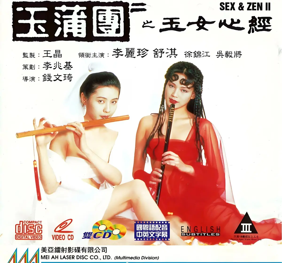 香港奇幻电影《玉蒲团之玉女心经》超高清在线观看完整版-国语中文字幕未删减-免费播放香港大片-VS影视