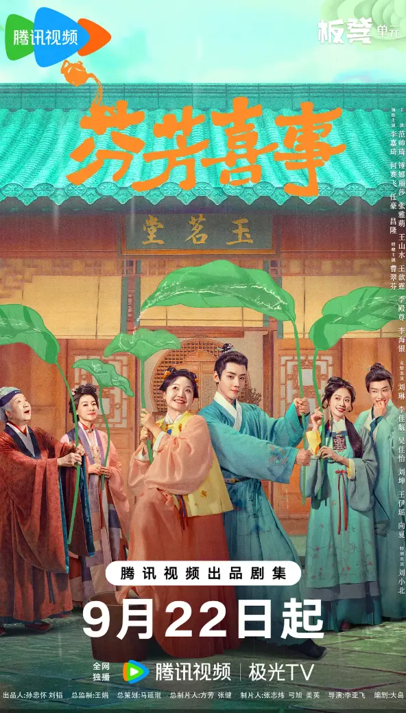 《芬芳喜事》全剧集免费高清播放-芬芳喜事无广告在线观看完整版-国剧1080P超清资源-手机同步更新追剧