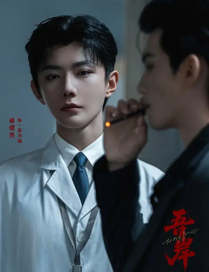 《吾岸》全15集高清完整版 - 中泰合拍双男主短剧免费观看 - HD中字在线剧情详情