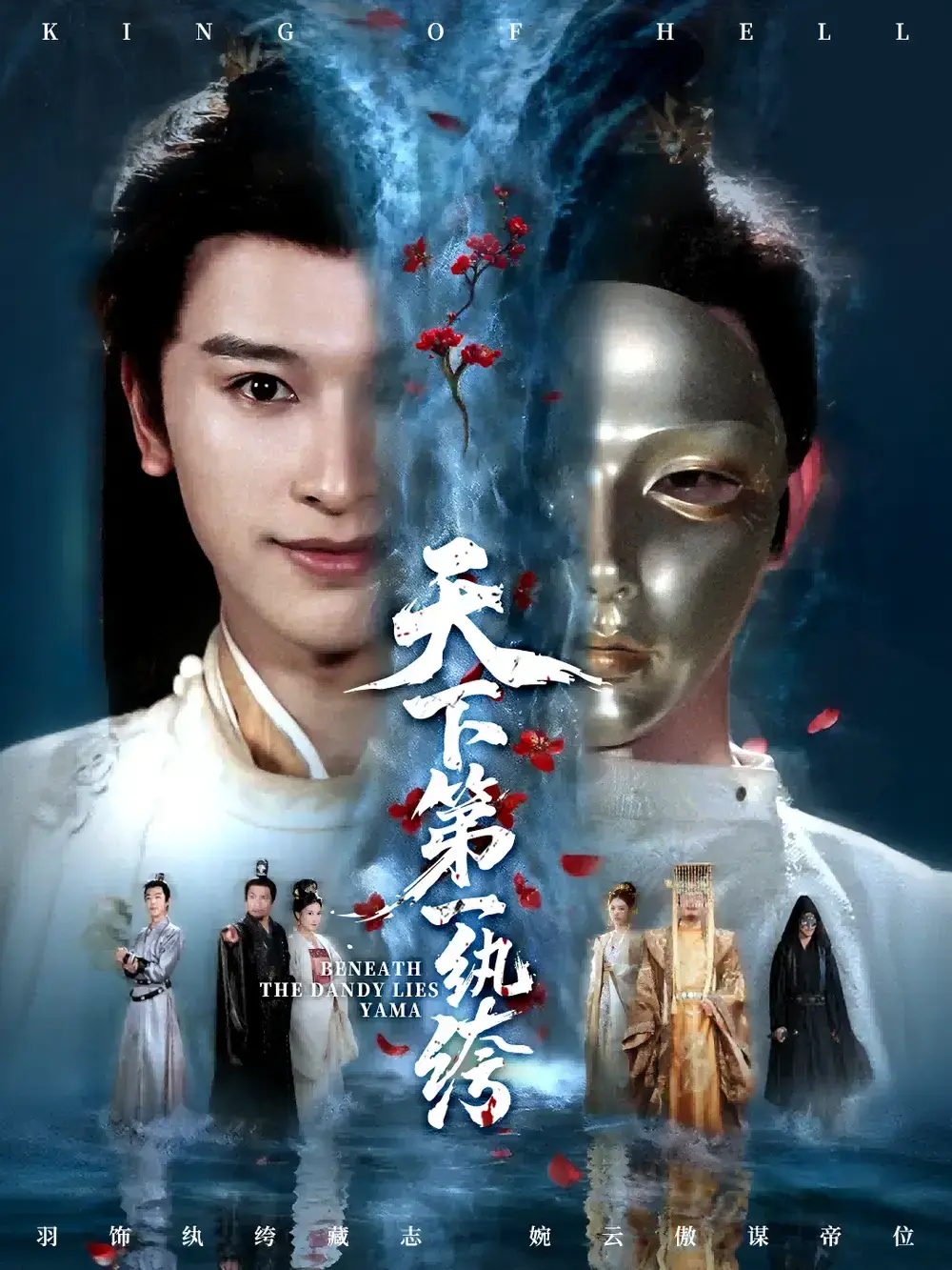 《纨绔皮下是阎罗》完整版在线观看 - 天下第一纨绔全77集1080P - 无广告高清免费看