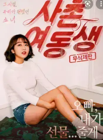 《表妹》韩国电影HD1080P无删减版-表妹高清中字正片在线观看-全集免费播放无广告