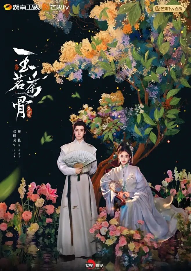 《玉茗茶骨》大陆剧全集高清播放-免费在线观看玉茗茶骨电视剧-无删减完整版资源-手机电脑同步追剧