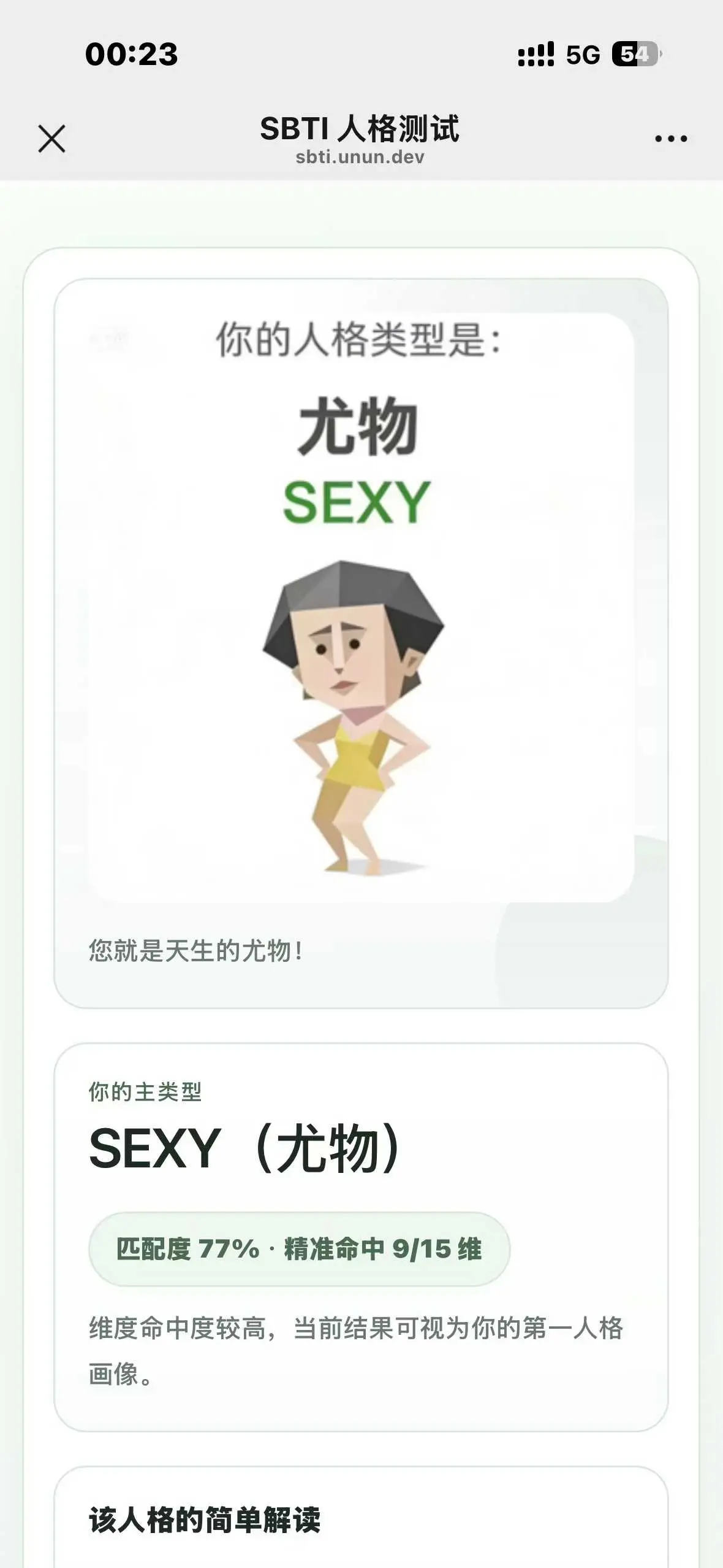 《SBTI人格测试》官方正版测试入口-SBTI人格测试链接在线测试-微信朋友圈SBTI性格测试-最新SBTI人格测试题-MBTI过时了