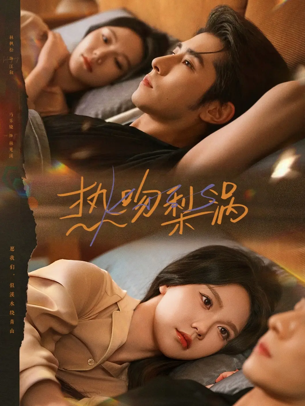 热播短剧《热吻梨涡》（全72集）马乐婕&林枫松_全集完整版无删未删减版免费观看在线观看高清4K超清流畅播放_夸克/迅雷网盘资源免费下载分享