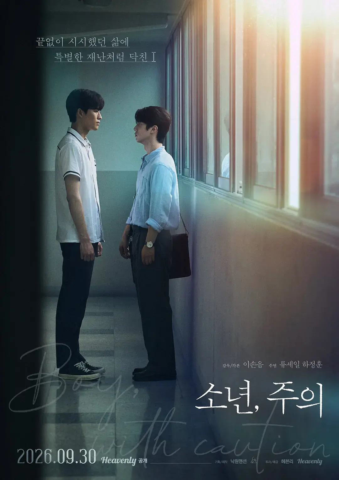 2026高分韩剧《少年，注意》8集全集高清在线观看_无广告免费看完整版