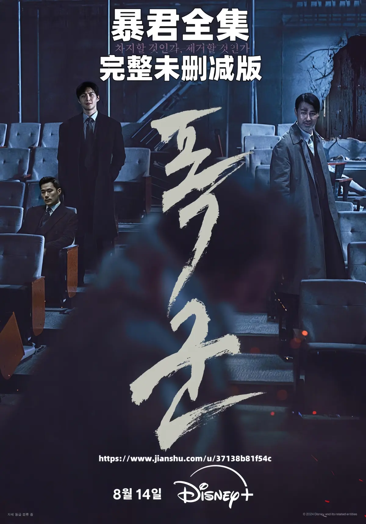《暴君》韩剧全集【1080P超清】-无删减版韩语中字免费播放-暴君完整高清资源在线看