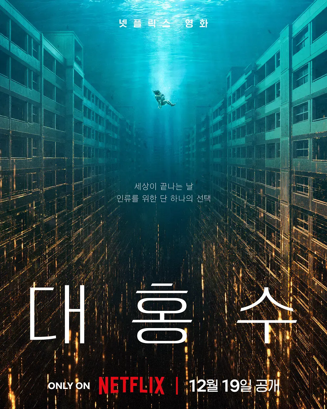 《巨洪》4K超清无广告完整版-巨洪高清在线播放免费观看-2025最新电影巨洪1080P蓝光画质-影视大全
