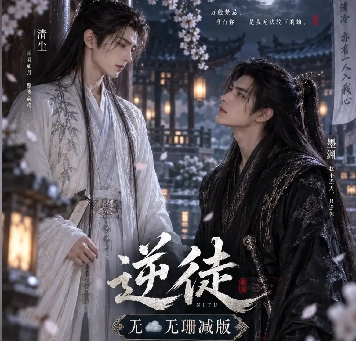 漫剧《逆徒》无雾版全集1080P超高清免费在线观看 - 《逆徒》手机在线播放完整版无删减资源 - 流畅观影无广告