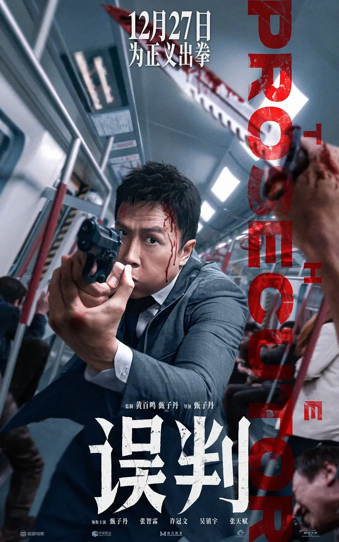 动作电影《误判》HD高清在线观看-完整未删减版1080P超清中字-《误判》免费播放资源-夸克迅雷百度云网盘链接