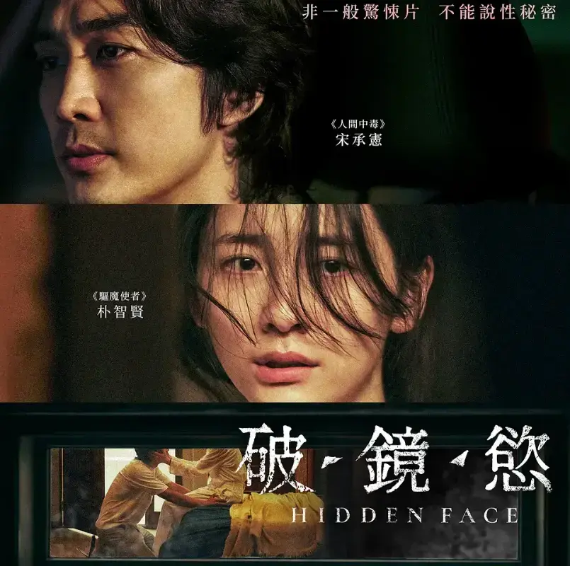 《隐藏的面孔》韩国电影HD高清无删减版-隐藏的面孔2024全网同步更新-免费在线观看韩语中字-百度云/迅雷网盘资源链接