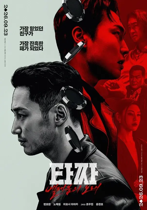 老千4：别西卜之歌在线观看完整版免费 - 韩国电影老千4：别西卜之歌超清未删减版 - 蓝光完整版无广告高清播放