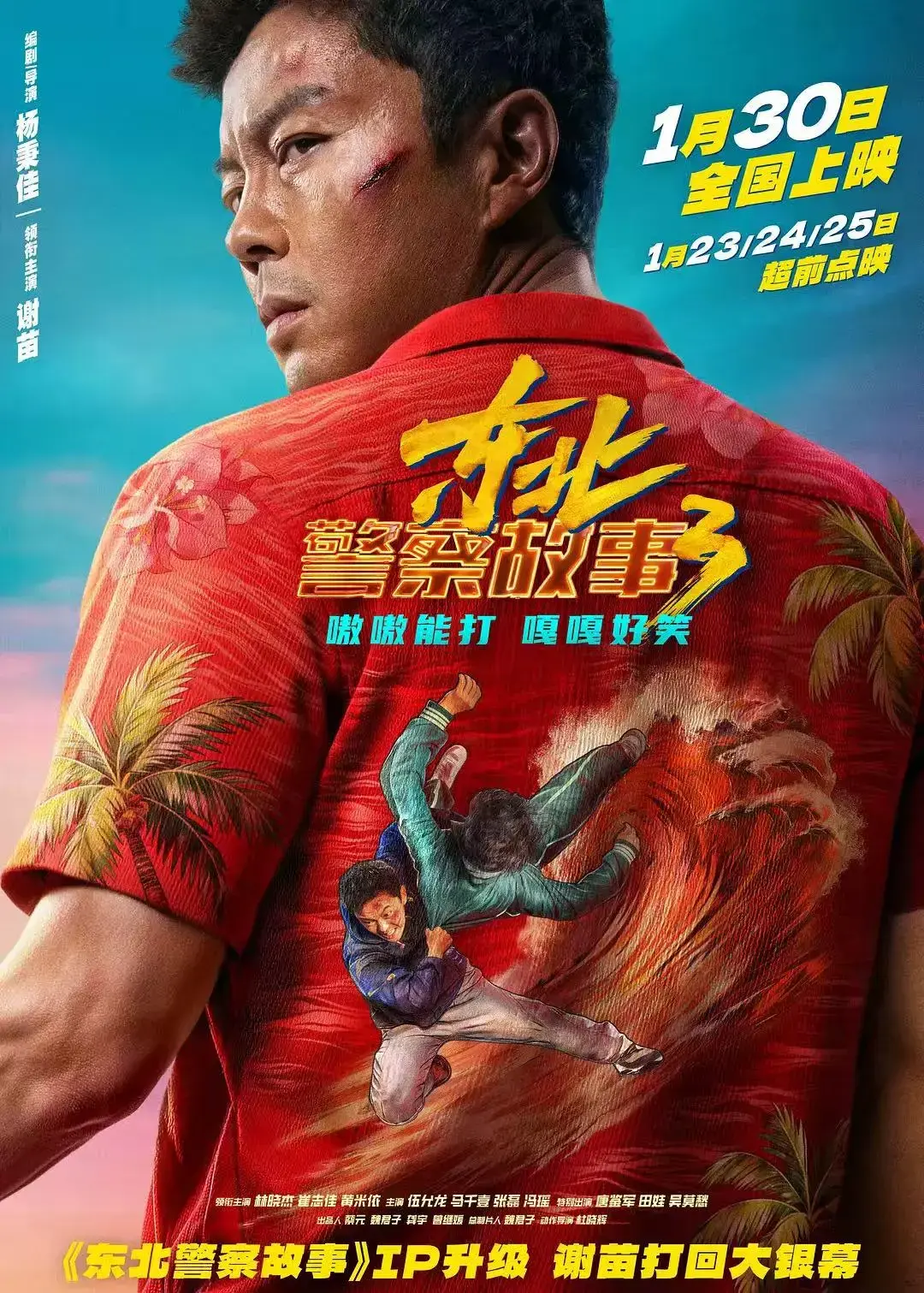 《东北警察故事3》1080P高清在线观看-无删减国语版全集播放-最新电影《东北警察故事3》免费观看完整版HD中字-VS影院