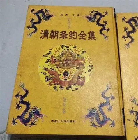 完整版【满清条约】电子版在线阅读-清朝条约有哪些-清朝条约书籍-清朝条约合集电子版PDF在线阅读-清朝条约赔款