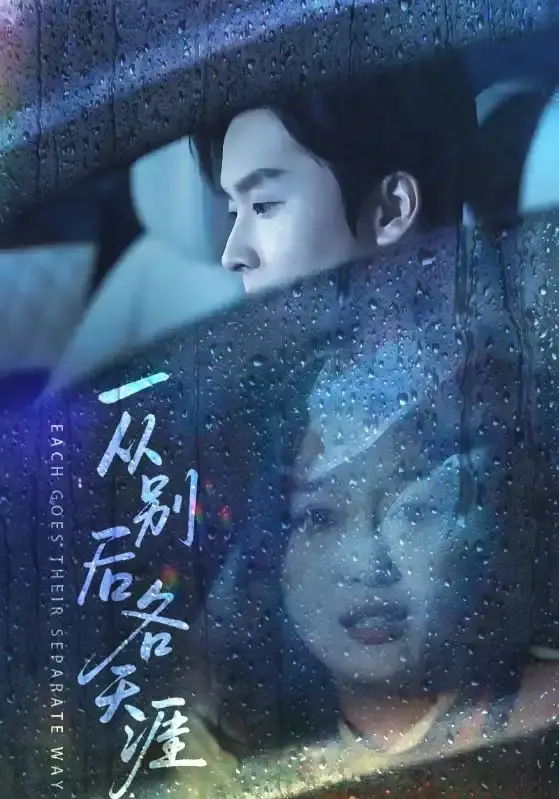 《一从别后各天涯》全61集无删减版 - 热门短剧高清资源分享 - 邓嘉伦韩惟主演免费在线观看