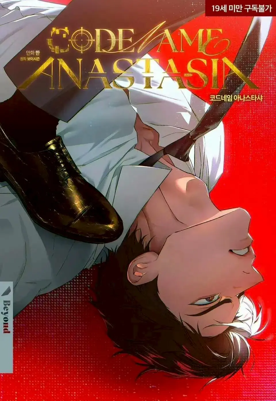 《代号Anastasia/代号阿斯塔纳西亚》漫画全系列 - 无删减版免费在线阅读 - 原著小说同步更新资源