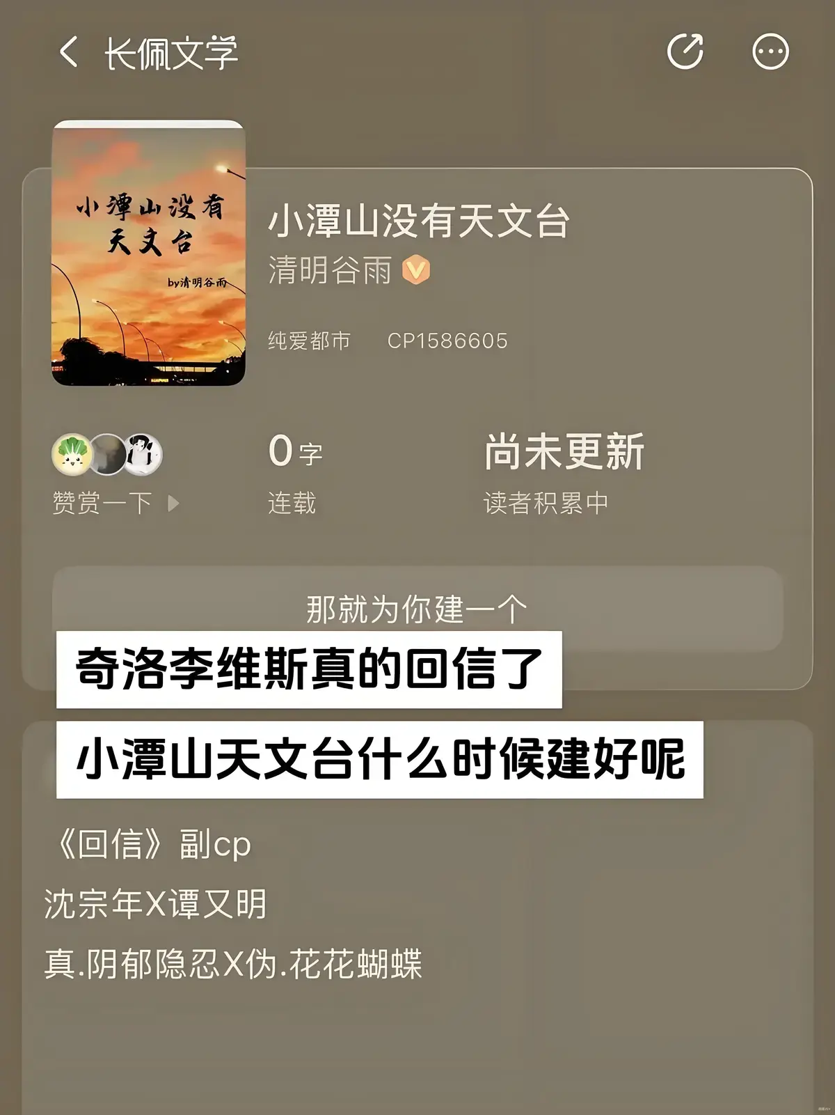 《小潭山没有天文台》小说免费阅读-小潭山没有天文台by清明谷雨最新章节-小说笔趣阁无删减高清版