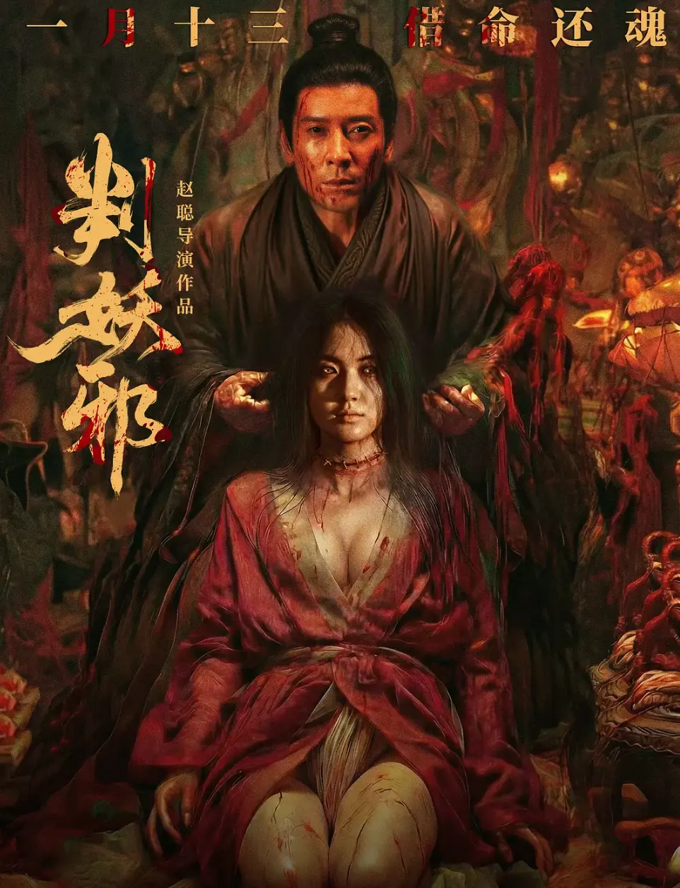 《判妖邪》电影完整版免费高清播放-《判妖邪》犯罪片正片HD超清画质-在线观看无广告无删减资源