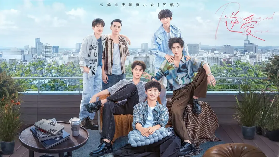 逆爱禁忌之吻全集高清播放-柴鸡蛋耽美巅峰之作-逆爱1080P无删减资源