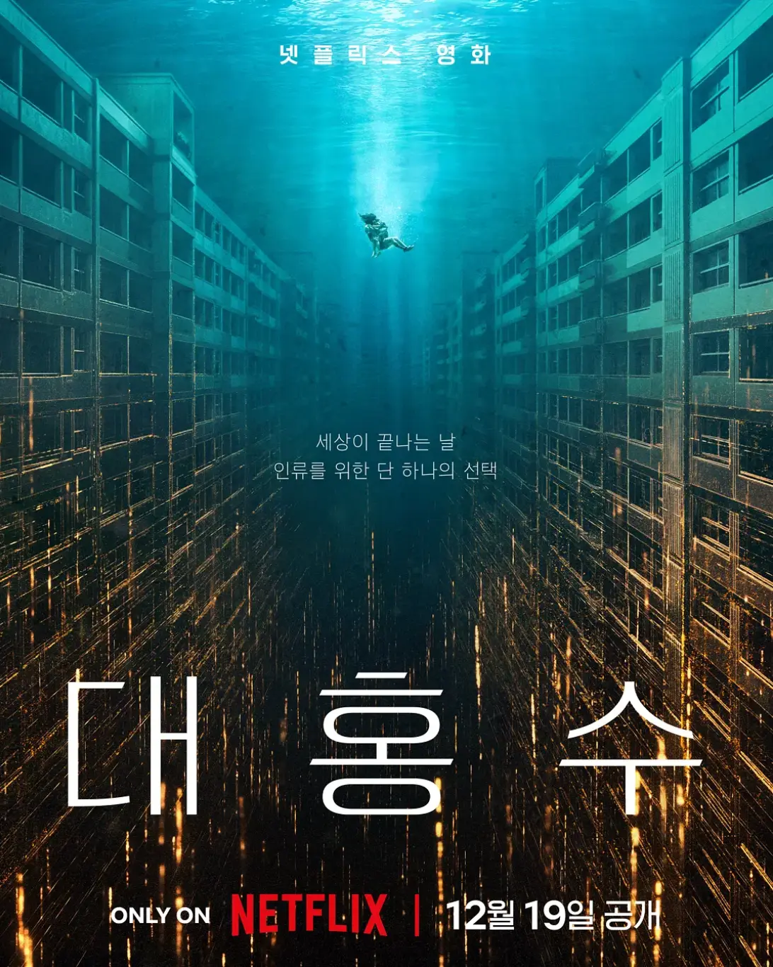 2025电影《巨洪》高清完整版免费在线观看-《巨洪》1080P无广告在线播放-巨洪完整版视频在线观看