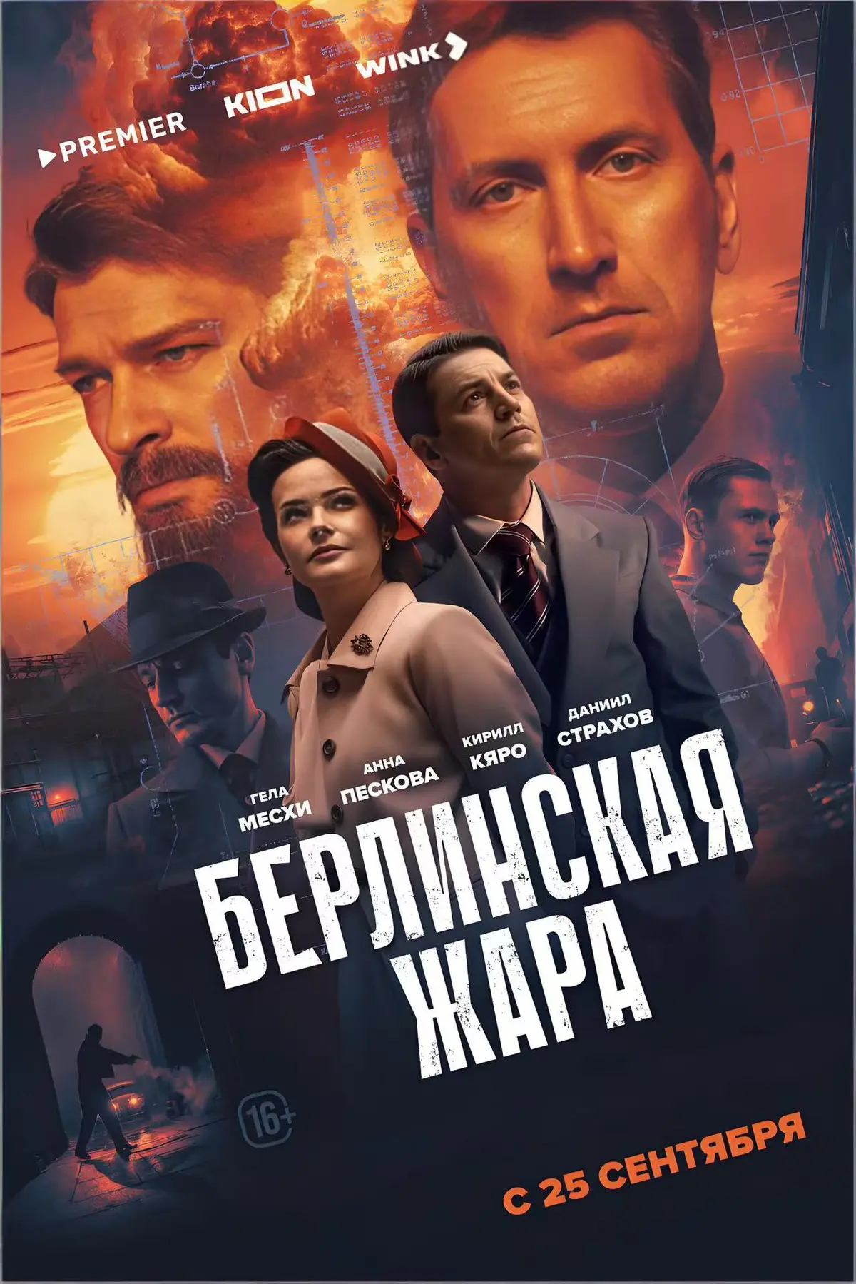 《柏林热浪》无删减完整版 - 战争历史剧高清在线观看 - 丹尼尔·斯特拉霍夫主演全网同步