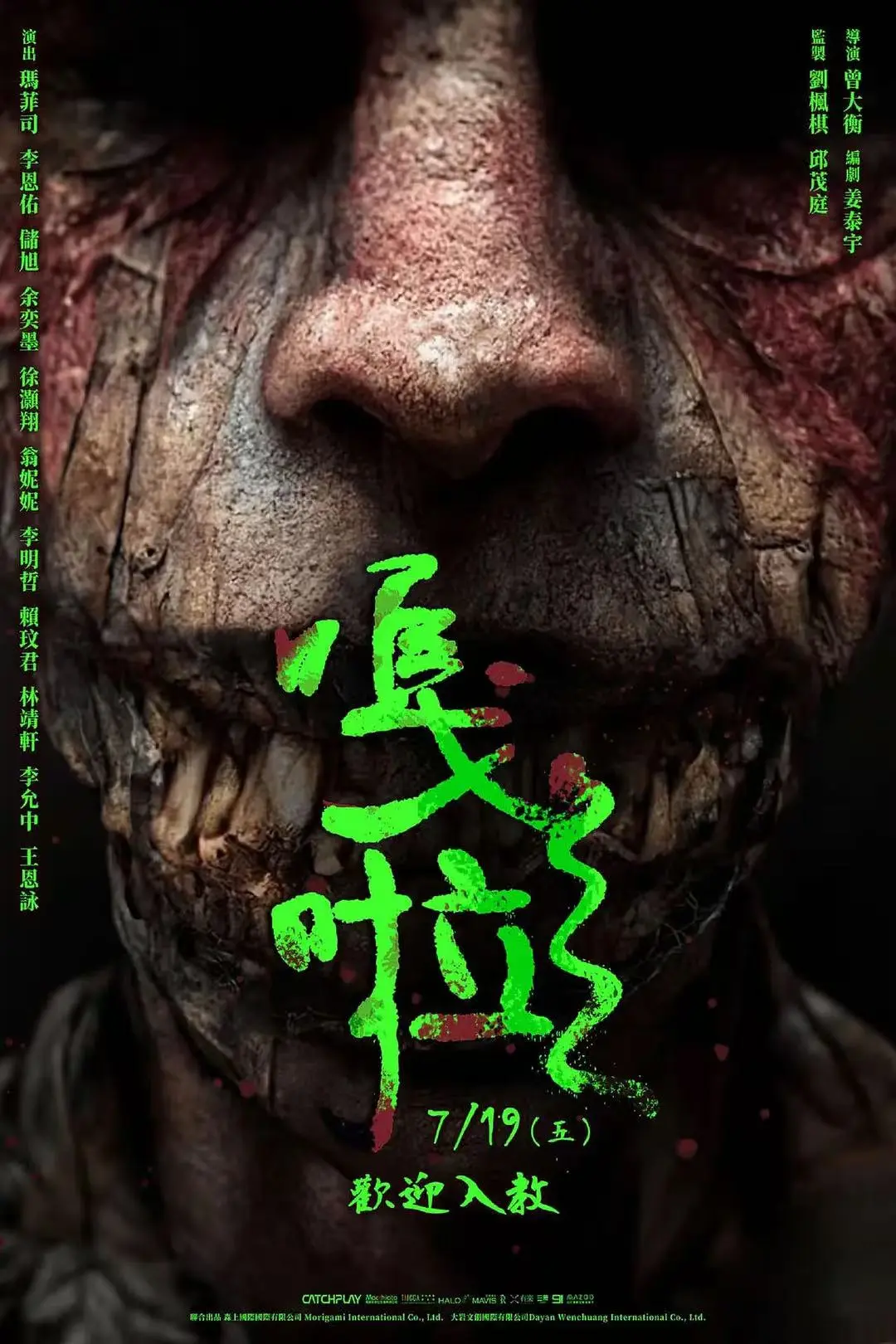 《嘎啦》无广告在线观看-台湾电影《嘎啦》1080P高清画质播放-李恩佑主演恐怖惊悚片全集免费