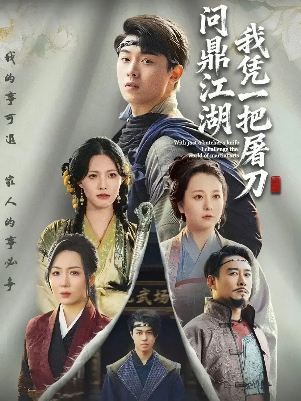 《开局一把屠刀我横扫江湖》全62集未删减版 - 免费资源高清在线观看 - 百度网盘下载无广告畅看