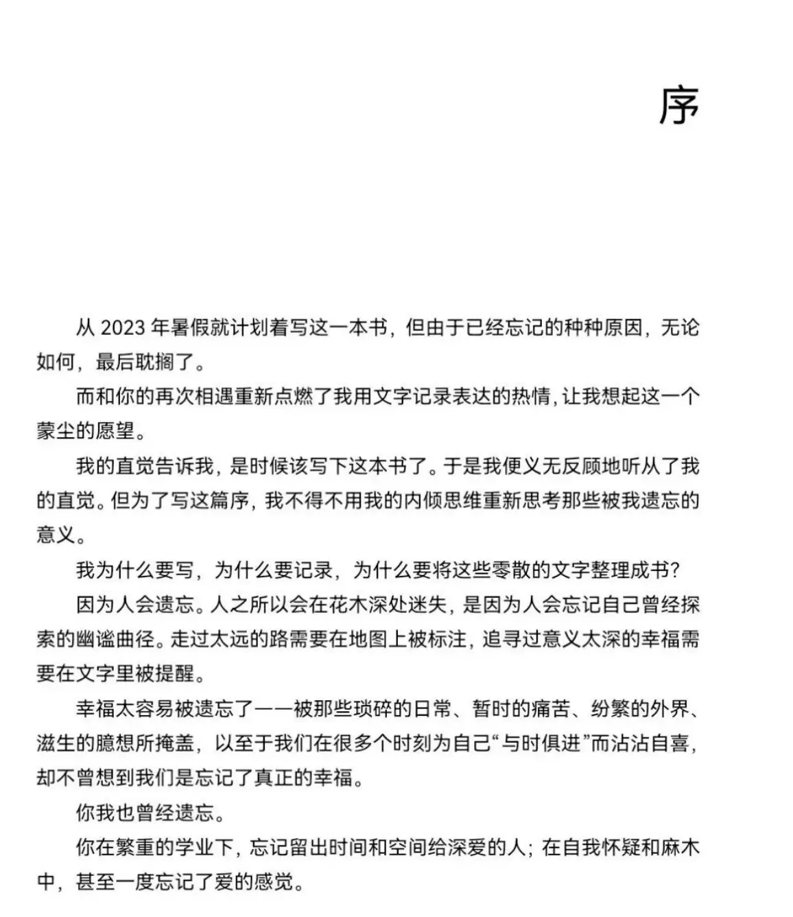 南宁二中孙一杨作品集《星轨》电子版-PDF高清版-校园文学精品下载