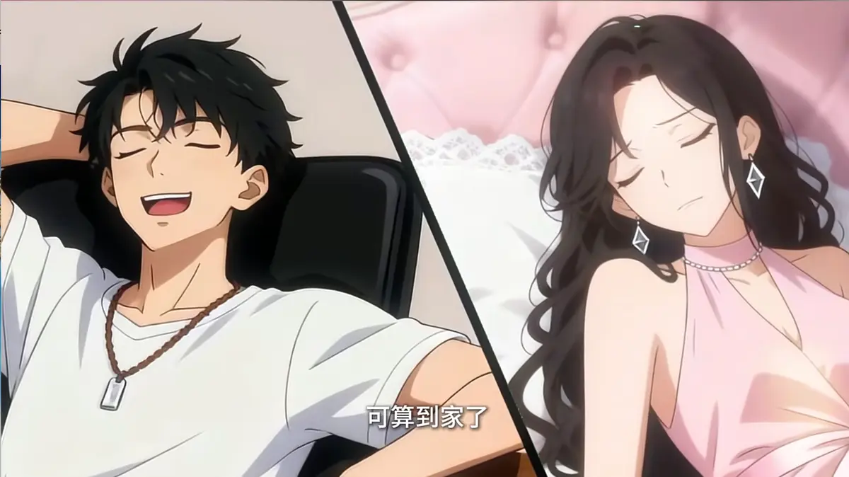 免费观看《互换感觉后，总裁女友逆向奔赴》全集动漫-高清无删减版在线播放-夸克网盘资源下载