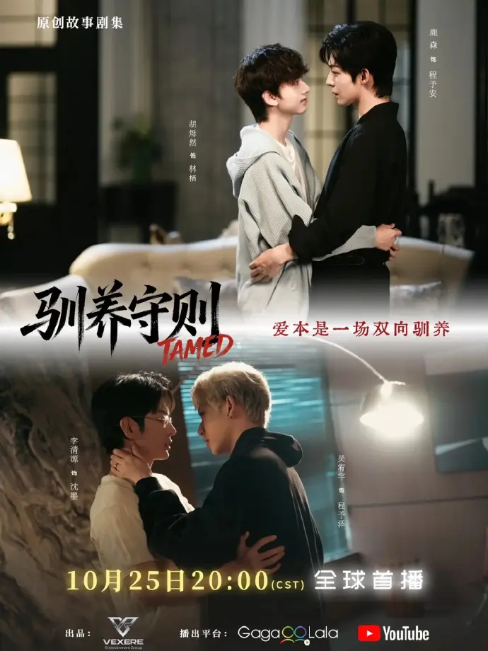 《驯养守则》全集免费观看完整版-驯养守则高清在线无广告-2026国剧HD中字流畅播放