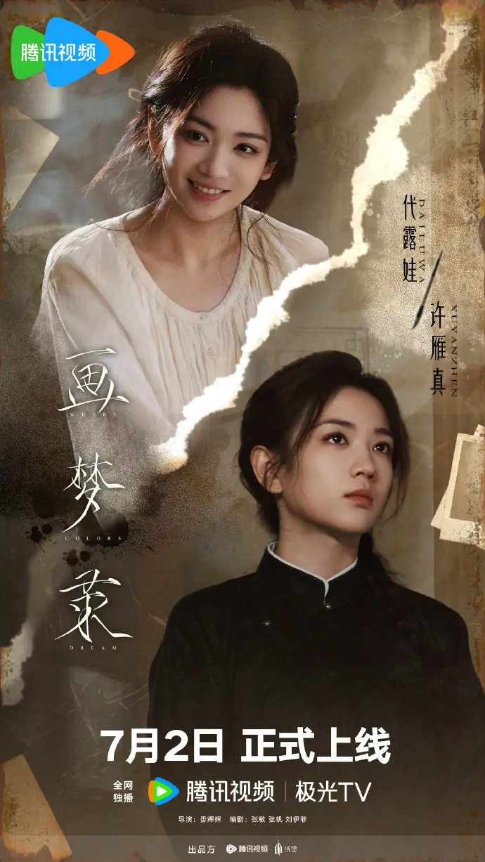 《画梦录》全剧集1080P高清画质-手机电脑免费在线观看-大陆国产剧《画梦录》全集