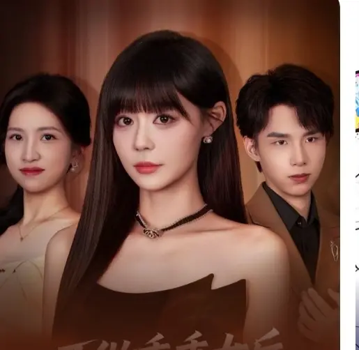 《不做乖乖女后，强了不止一亿点》短剧全集大结局高清版-免费在线播放未删减-夸克网盘资源分享下载