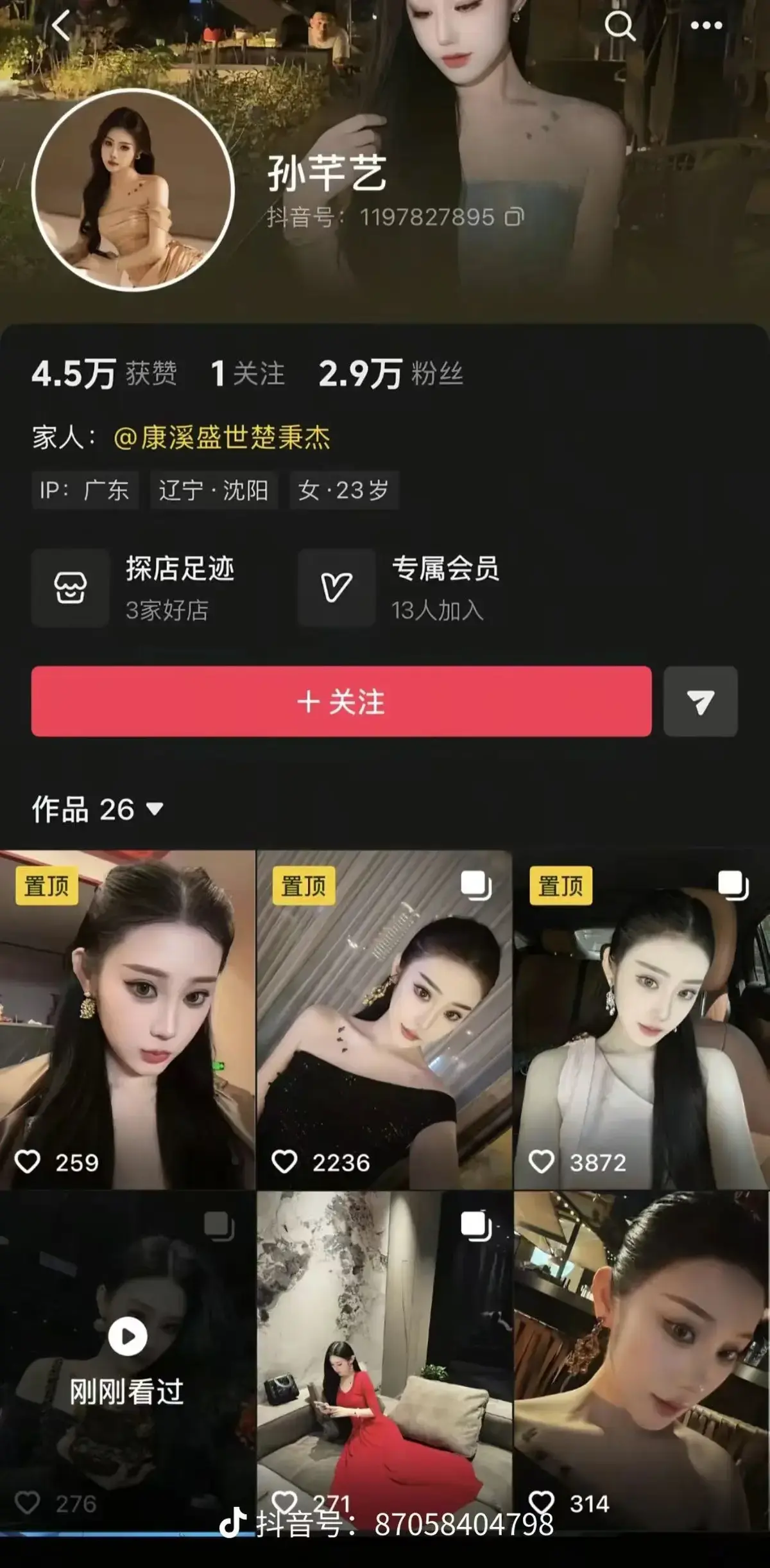 劲爆！中式台球精英赛楚秉杰绯闻女友曝光-《楚霸王楚秉杰孙芊艺》私密对话内容引热议-台球天才情场赛场双线作战
