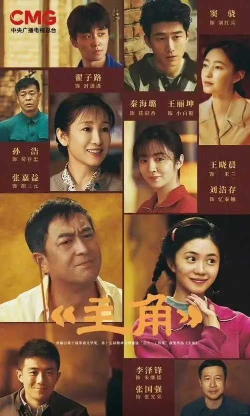 《主角》全季高清免费观看-张艺谋导演《主角》1080P完整版在线播放-主角全集无删减资源