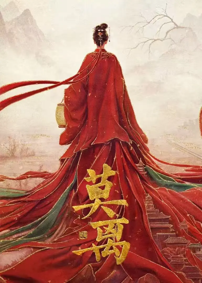 《莫离》全集高清免费播放完整版-莫离未删减在线观看-1080P超清画质网盘资源无广告