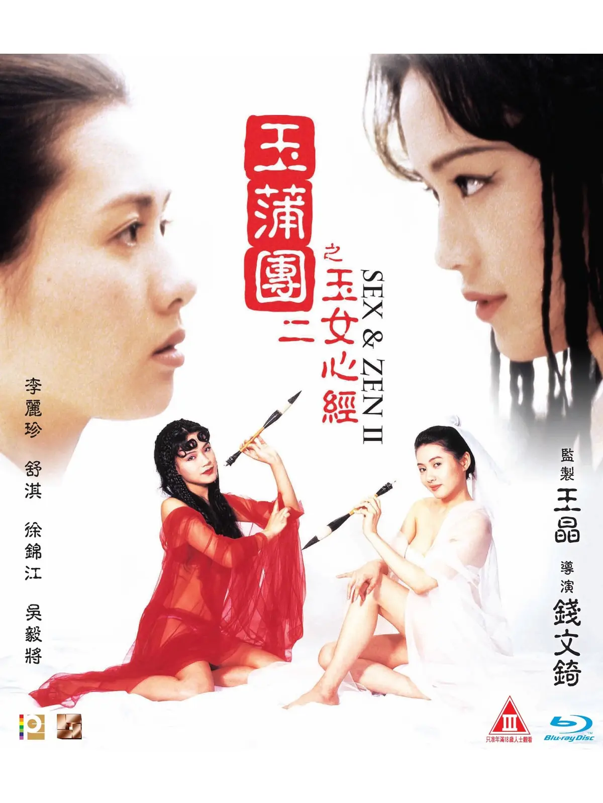 《玉蒲团之玉女心经》高清1080P双语字幕完整版-免费在线观看玉蒲团之玉女心经-VS影视星空影院提供