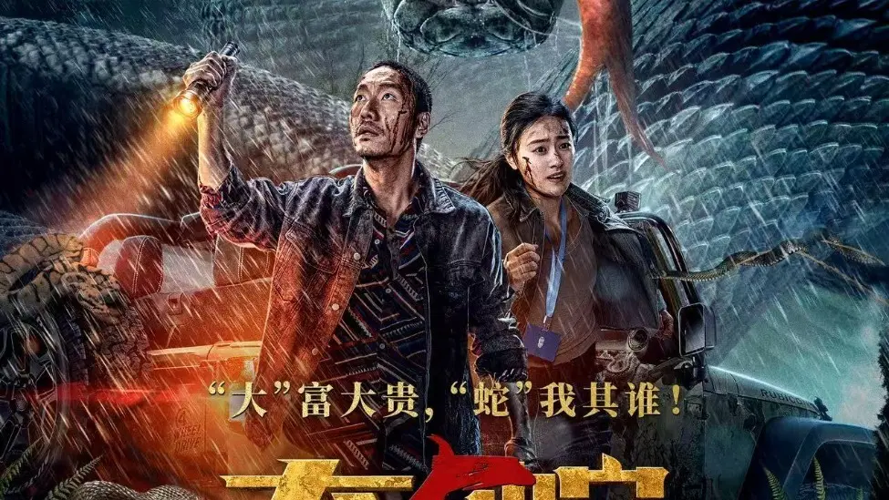 《大蛇5怪兽都市》完整版资源免费观看-电影《大蛇5怪兽都市》4K高清中字无删减-在线播放百度网盘夸克云盘下载