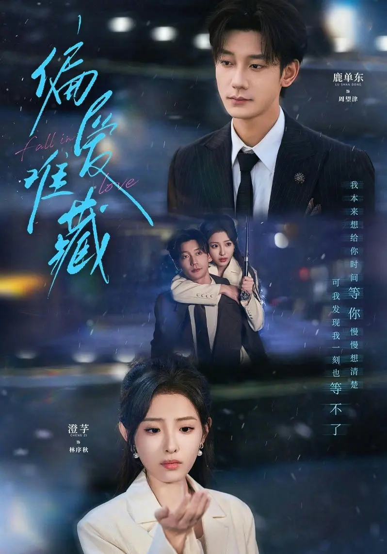 《偏爱难藏》短剧全集免费在线观看-1080P高清画质无广告播放-《偏爱难藏》未删减版网盘资源分享
