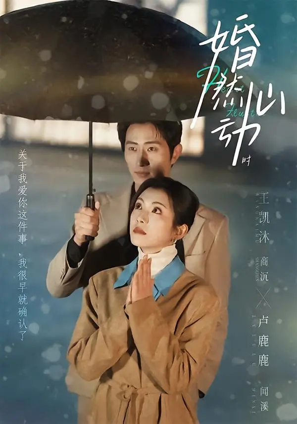 《婚然心动时》短剧全资源免费观看-高清完整版无广告在线播放-《婚然心动时》全集网盘资源下载分享