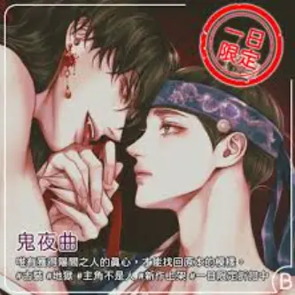 《鬼夜曲》台版漫画全集无广告免费阅读-《鬼夜曲》高清中字无删减在线观看-迅雷网盘下载鬼夜曲资源-探索人性深渊主题解析
