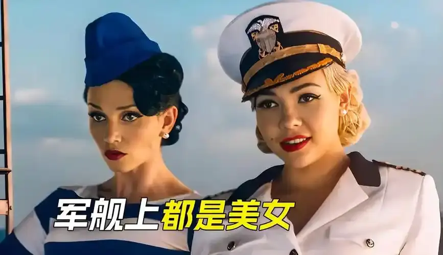 法国啄木鸟《军舰上的女兵》2025最新电影 - 超清完整版在线观看 - 免费资源一键下载