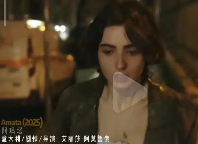 《阿玛塔》2025意大利爱情电影HD高清完整版-免费在线观看《Amata》国语中字未删减-禁闭电影剧情片无广告播放