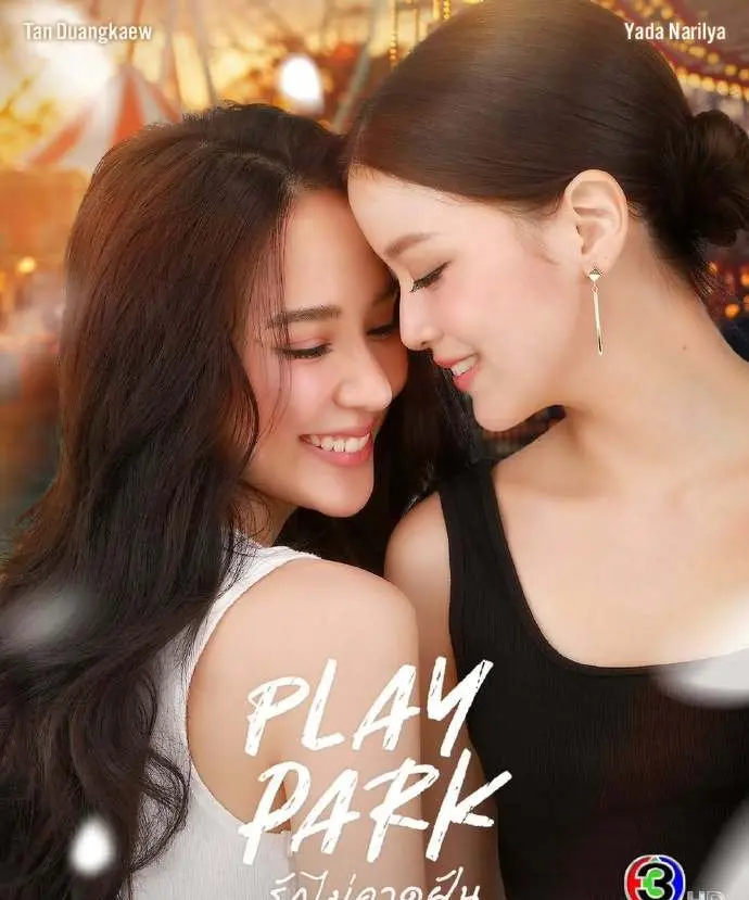 《Play Park游乐园》短剧完整版免费观看-2026GL双女主电视剧《游乐园play park》高清全集-无广告在线观看-星空影院