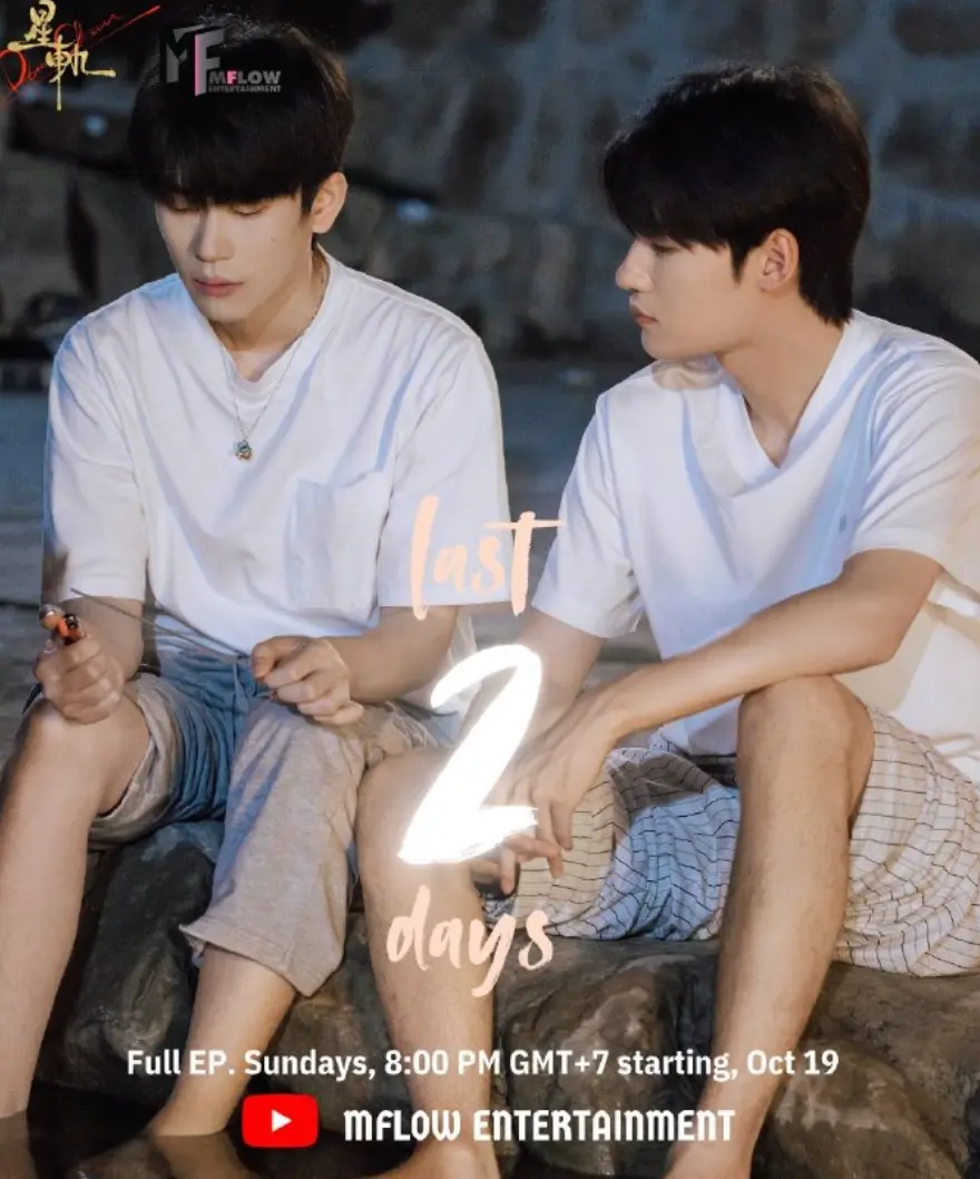 《星轨》2025最新泰剧 - 双男主全集高清流畅播 - 耽美短剧无删减免费观看