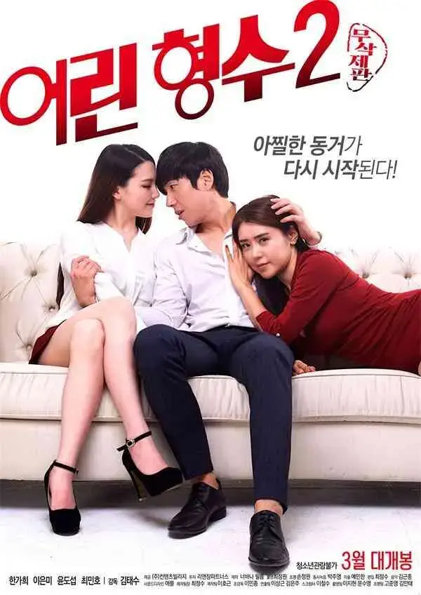 《年轻的嫂子》无广告在线观看-韩国版《年轻的嫂子》全集超清画质-未删减完整版独家放送