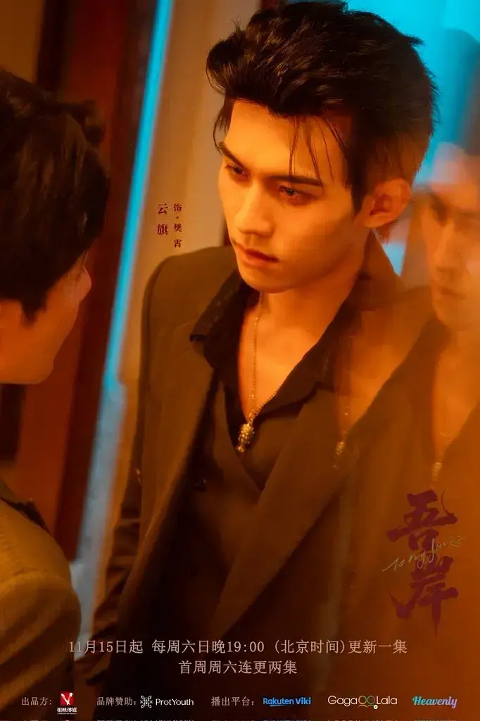 《泰剧〈吾岸〉》全12集无删减版 - 双男主CP高清流畅播放 - 星辉剧场同步更新