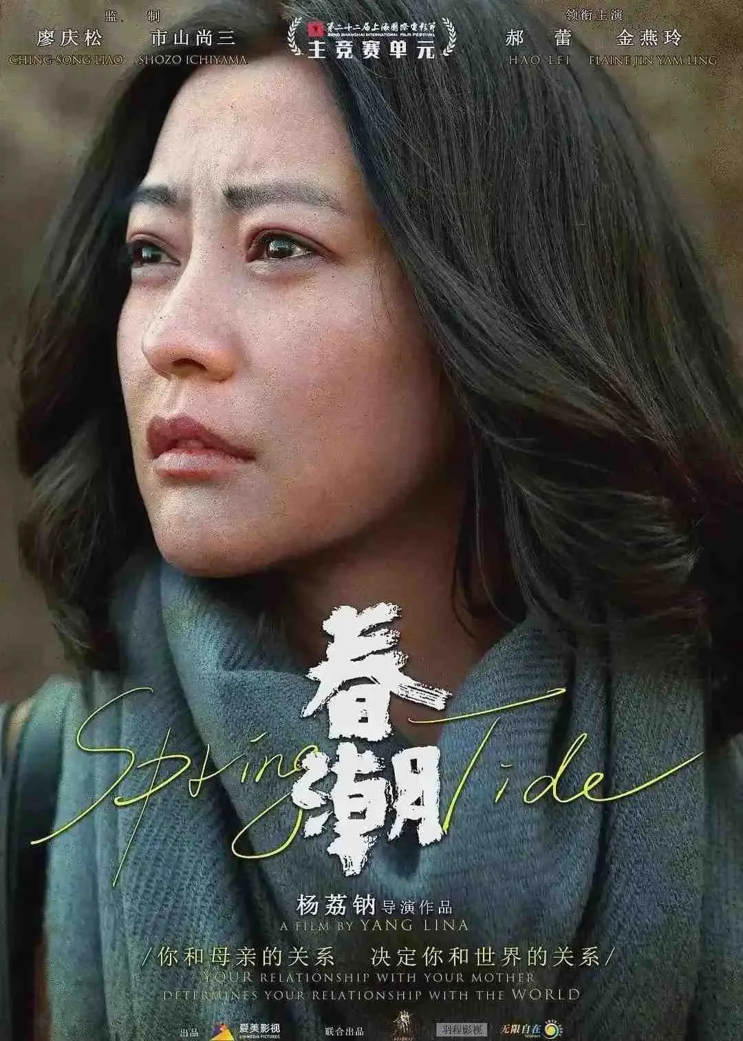 《春潮》高清未删减版免费在线观看-国产电影《春潮》HD1080P完整版播放-无广告观看体验