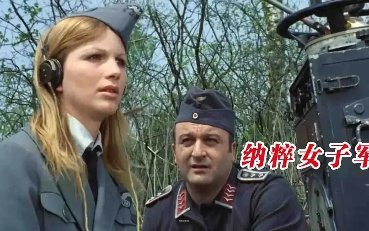 《纳粹女子亲卫队》完整版高清在线观看-德国慰安营题材电影《纳粹女子亲卫队》未删减版-全网同步免费播放