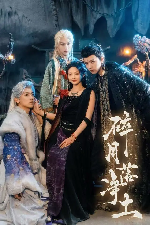 《碎月落净土》高分短剧免费在线观看全集-2025最新4K未删减无广告版-碎月落净土1080P超清中字完整资源