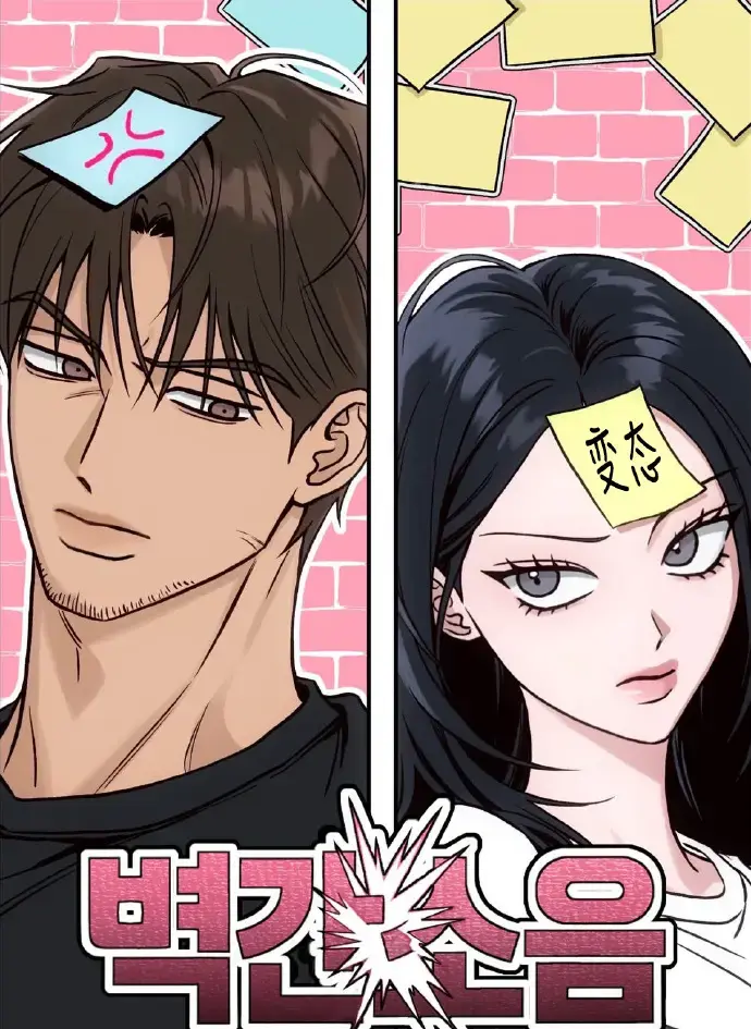 《墙间噪音》韩国漫画无删减免费全本阅读-下拉观看《墙间噪音》全集高清资源-隔壁传来的声音不是呻吟是求救漫画免费在线观看